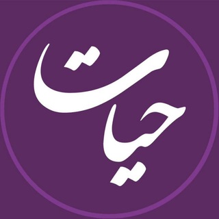 Telegram profile photo for بنیاد حیات
