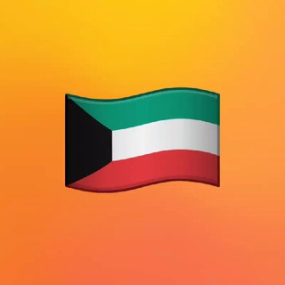 Telegram profile photo for وظائف الكويت 🇰🇼 وظايف كوم