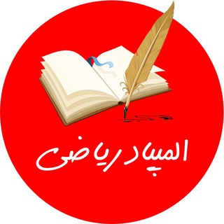 Telegram profile photo for کتابخانه المپیاد ریاضی