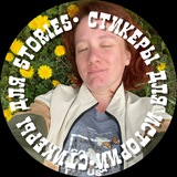 Telegram profile photo for Стикеры для STORIES