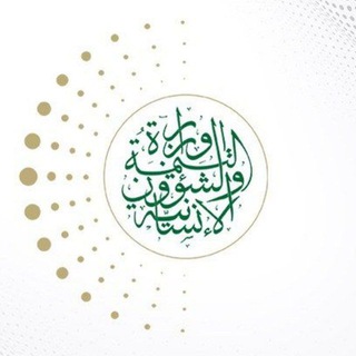Telegram profile photo for وزارة التنمية والشؤون الإنسانية - حكومة الإنقاذ