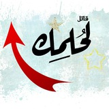Telegram profile photo for قاتل لحلمك ..🥇