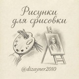 Telegram profile photo for Рисунки для срисовки🎨