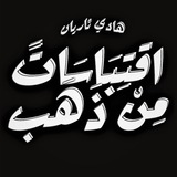 Telegram profile photo for اقتباسات من ذهب