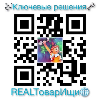 Telegram profile photo for 🎶Ключевые решения🗝REALTоварИщи