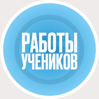 Telegram profile photo for Таплинки и цены | Работы учеников