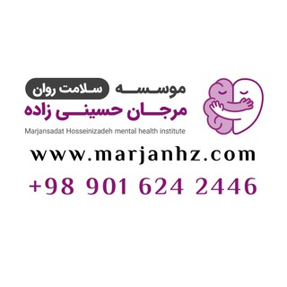 Telegram profile photo for سلامت روان مرجان حسينى زاده
