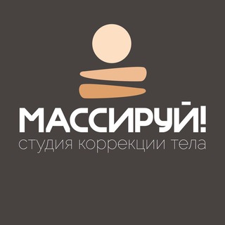 Telegram profile photo for МАССИРУЙ 💜 МОСКВА | МАССАЖ | ВОДНЫЙ СТАДИОН