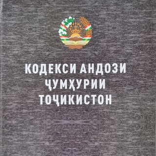 Telegram profile photo for Шарҳи қонунгузории андоз