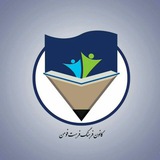 Telegram profile photo for کانون فرهنگِ فَرهَت فومن
