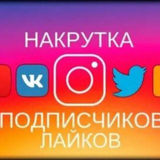 Telegram profile photo for Раскрутка соц сетей