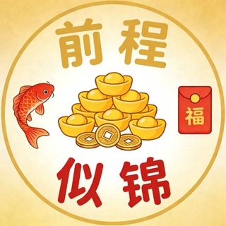 Telegram profile photo for 锦程 各平台代发【盘口直招】