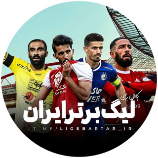 Telegram profile photo for لیگ برتر ایران