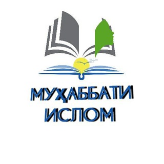 Telegram profile photo for МУҲАББАТИ ИСЛОМ 🌙