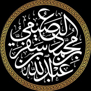 Telegram profile photo for قطوف الشيخ د.عبدالله العصيمي