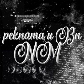 Telegram profile photo for 𝓝𝓜 - ⲣⲉⲕⲗⲁⲙⲁ υ ⲃⲡ