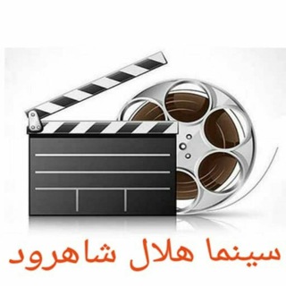Telegram profile photo for سینمای مدرن شاهرود
