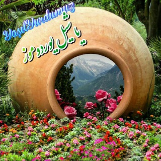 Telegram profile photo for 🍀🌱 یاشیل یوردوموز 🌱🍀