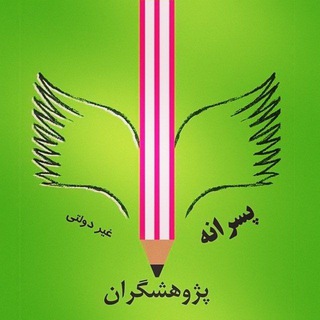 Telegram profile photo for یازدهم تجربی و ریاضی پژوهشگران ۱۴۰۴