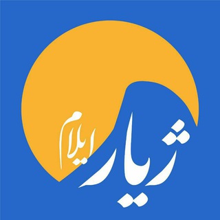Telegram profile photo for ژیار (عصر مهران)