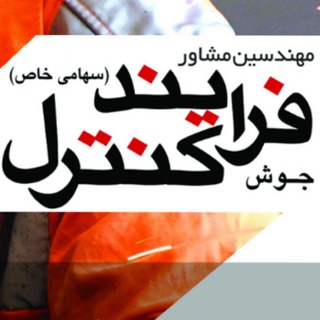 Telegram profile photo for مهندسین مشاور جوش فرایند کنترل