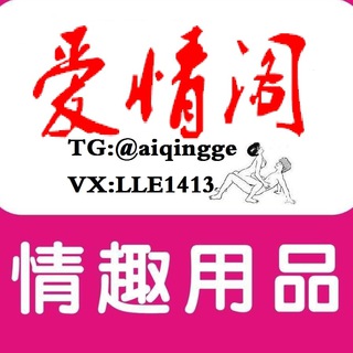 Telegram profile photo for 成人用品 情趣用品 批发 零售 一件代发 导航
