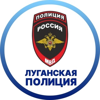 Telegram profile photo for МВД по Луганской Народной Республике