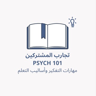 Telegram profile photo for قناة مهارات التفكير وأساليب التعلم 📖