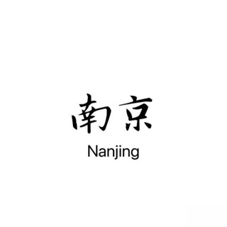 Telegram profile photo for 南京老司机交流大群