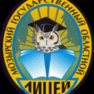 Telegram profile photo for Мозырский государственный областной лицей