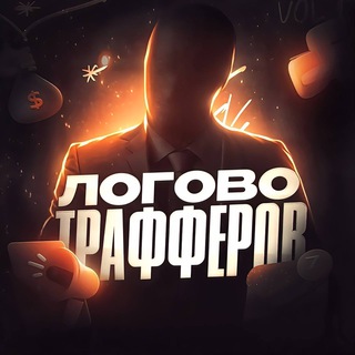 Telegram group profile photo for Купить | Продать трафик