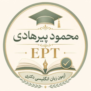 Telegram profile photo for 🎓 قبولی آزمونEPT