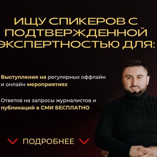 Telegram profile photo for ИЩЕМ СПИКЕРОВ