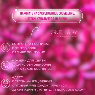 Telegram profile photo for Платья для дома ОПТ «Onelady»