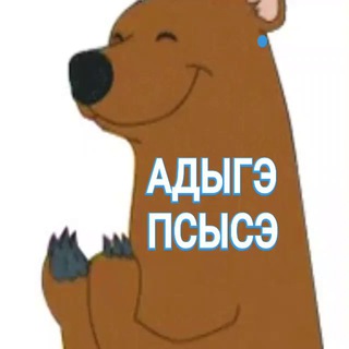 Telegram profile photo for Адыгэ псысэхэр