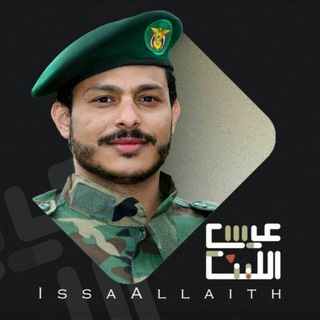 Telegram profile photo for عيسى الليث - lssa Allaith