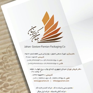 Telegram profile photo for شرکت جهان گستر پرنیان