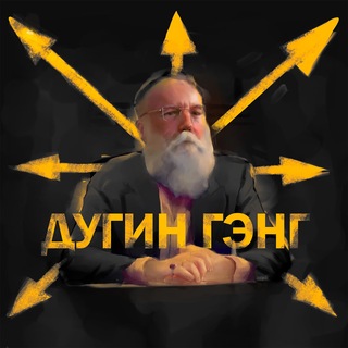 Telegram profile photo for Александр Дугин ГЭНГ Remastered