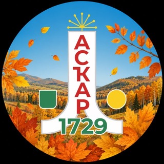 Telegram profile photo for Наше Аскарово | Абзелиловский район | Башкортостан