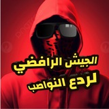 Telegram profile photo for قناة ردع النواصب