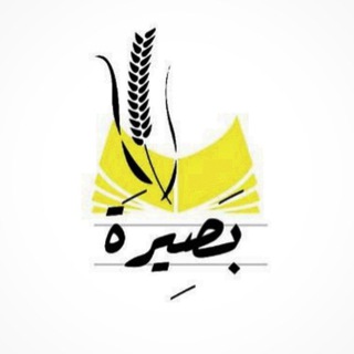 Telegram profile photo for بَــصِيــرَة 📒✒️