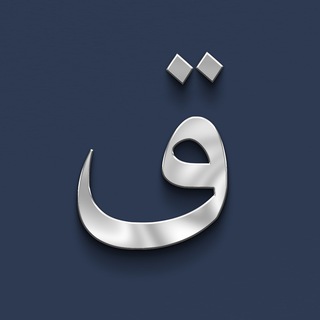 Telegram profile photo for Красивое чтение Корана