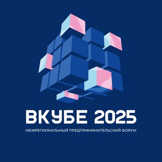 Telegram group profile photo for Форум «вКУБе-2025»
