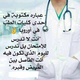 Telegram group profile photo for معلومات ومناقشات مختبرات طبيه🔬