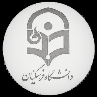 Telegram profile photo for اخبار فرهنگیان