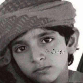 Telegram profile photo for بوحح شـبوآني 𓅓.