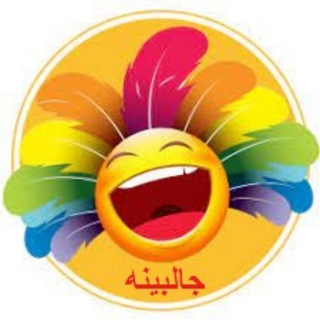 Telegram profile photo for 🌺💘جالبینه🌹💝