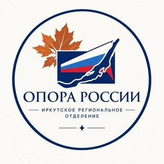 Telegram profile photo for ОПОРА РОССИИ | Иркутск
