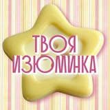Telegram profile photo for твоя изюминка | изделия ручной работы