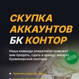 Telegram profile photo for Продажа аккаунтов БК